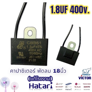 คาปาซิเตอร์พัดลม 1.8uF 400V CBB61 (พัดลม 18นิ้ว) / 1.8UF 400V (พัดลม 18นิ้ว) อะไหล่พัดลม