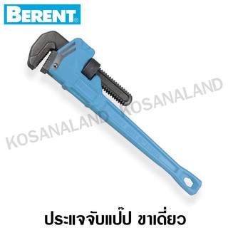 Berent ประแจจับแป๊ป ขาเดี่ยว 10 / 12 / 14 / 18 / 24 นิ้ว (รุ่นงานหนัก) รุ่น BT1575 / BT1576 / BT1577 / BT1578 / BT1579