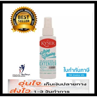 Kyser น้ำยาเช็ดสายกีตาร์ รุ่น STRING CLEANING สเปรย์เช็ดตัวกีตาร์