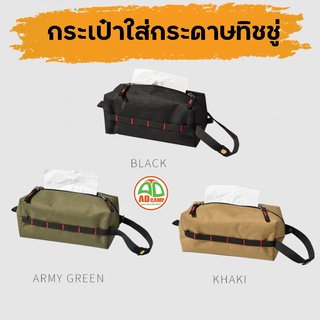 กระเป๋าใสกระดาษทิชชู่ Sundick  Tissue Storage Bag 7x7x19.6 cm.