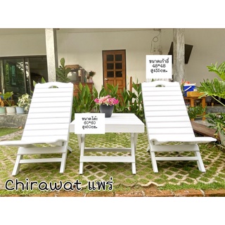 Chi แพร่โต๊ะชุดสนามชายหาด ขนาดโต๊ะ 60*60 สูง50cm. ขนาดเก้าอี้ 48*38 สูง35cm พนักยาว78cm.