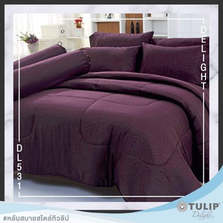 DL531 : TULIP DELIGHT (EMBOSS) ชุดเครื่องนอนทิวลิป รุ่นดีไลท์ (สีพื้น-อัดลาย) ผ้าปูที่นอน 3.5 , 5 , 6 ฟุต ผ้านวม