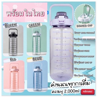 กระบอกน้ำ 2 ลิตรพร้อมสเกลการดื่มน้ำ พร้อมส่ง