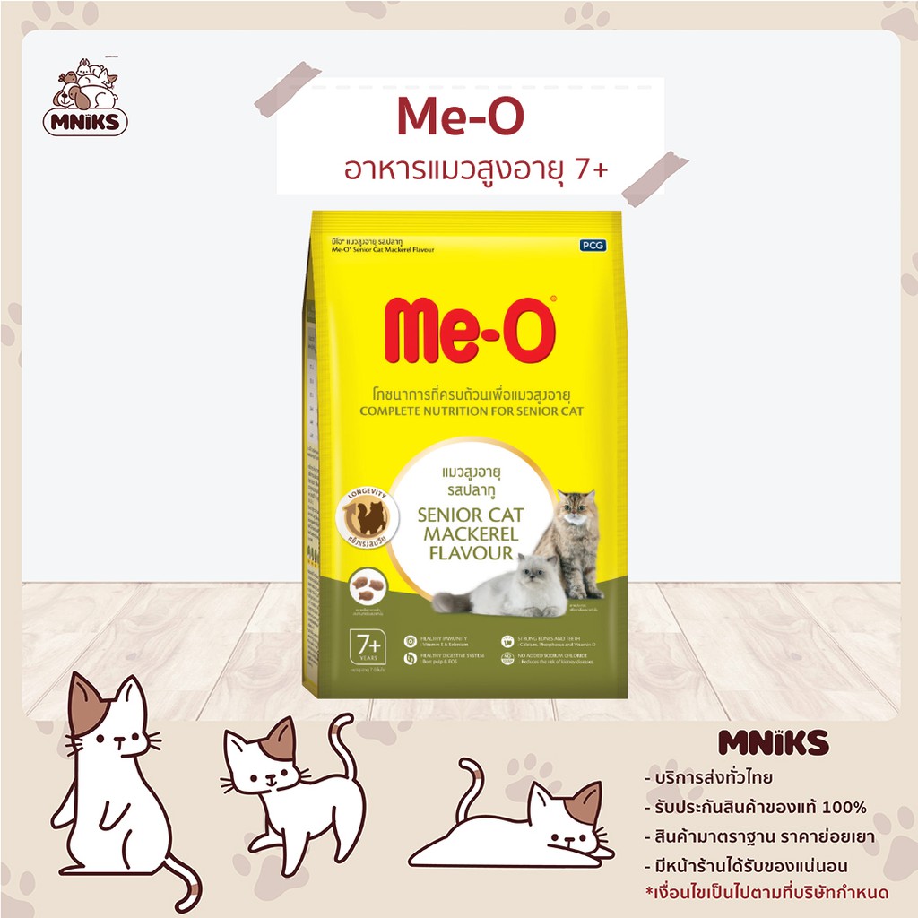 Me-O Senior Mackerel Flavour มีโอ อาหารแมว สำหรับแมวสูงวัย อายุ 7 ปีขึ้นไป รสปลาทู (MNIKS)