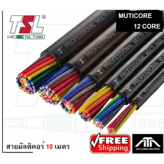 TSL 12Core 10 เมตร สายมัลติคอร์12คอร์ สายสัญญาณเสียง CABLE Multicore multi pair 12 core