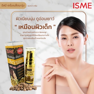 เซรั่มมะรุม 5 กรัมISME อิสมี ซีรั่มเมล็ดมะรุม เซรั่มเมล็ดมะรุม ไม่เจือปน 100% บำรุงผิว ลดเลือดริ้วรอย