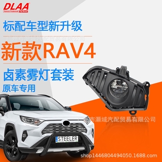 Toyota 18 19 20 RAV4 ชุดไฟตัดหมอกหน้าใหม่ RAV4 ชุดไฟป้องกันการชนกันของกันชน