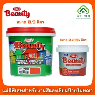 GALANT กาแลนท์ สีน้ำ แม่สีน้ำ สีน้ำอะครีลิค สีทาบ้าน ขนาด 0.236 ลิตร มี 11 สี