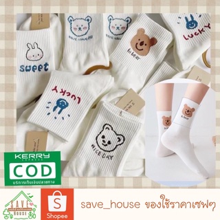 save_house ส่งไว ถุงเท้า ถุงเท้าขาว สไตล์เกาหลี ลายการ์ตูน socks