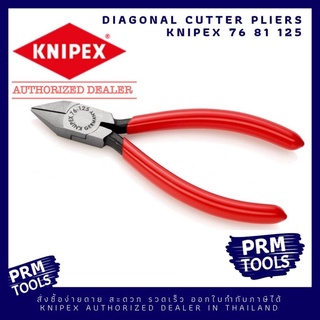 KNIPEX 7681125 คีมตัดทแยงมุม ขนาด 125 มม สำหรับงานอิเล็กโทรนิคส์ 76 81 125