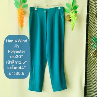 กางเกง Hanu•Wind สีฟ้าอมเขียว ผ้า Polyester ทรงสวย มือสองญี่ปุ่น สวยใหม่มาก ตำหนิเพชรหลุด รายละเอียดและขนาดดูในรูปค่ะ