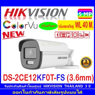 Hikvision 3K กล้องวงจรปิด รุ่น DS-2CE12KF0T-FS 3.6 1ตัว