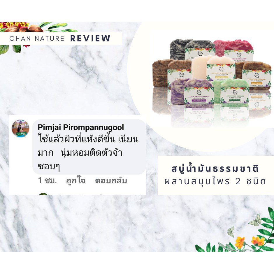 CHAN NATURE สบู่ก้อนมะพร้าวและเชียบัตเตอร์ แก้ผิวแห้ง แตก รูปที่ 8