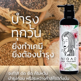 NIGAO HAIR TREATMENT นิกาโอะ แฮร์ ทรีทเม้นท์ การ์เดียน ไฮบริดทรีทเม้นท์ ครีมนวดผม ครีมบำรุงผม สำหรับคนทำสีผม