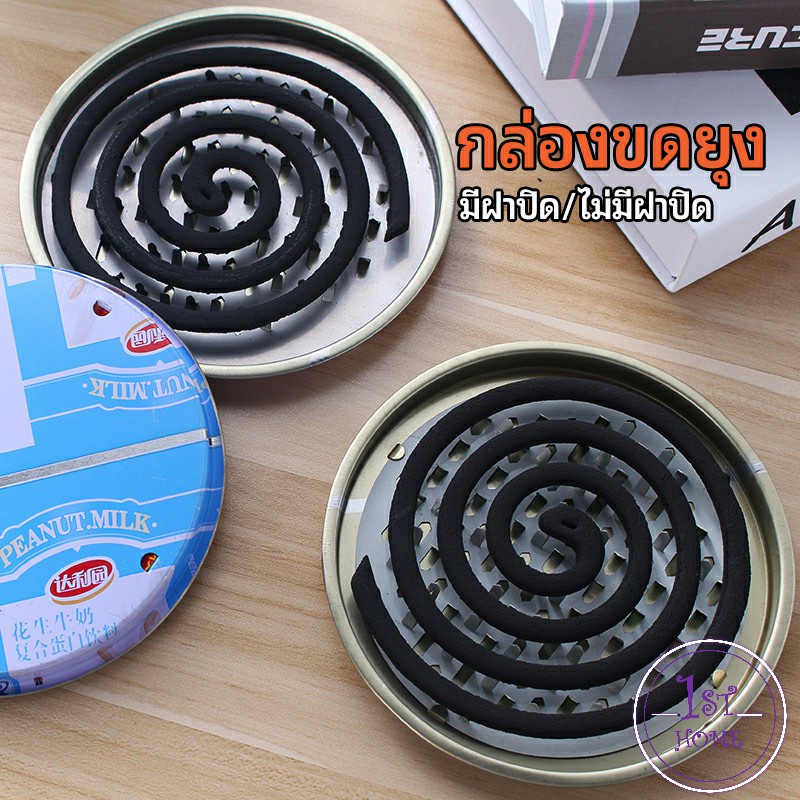 ถาดใส่ยากันยุง ที่ใส่ยากันยุง มี 2 แบบให้เลือก  mosquito coil box