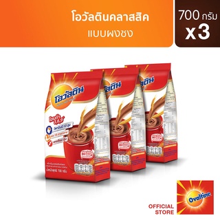 Ovaltine โอวัลติน คลาสสิค 700 กรัม x 3 แพ็ค