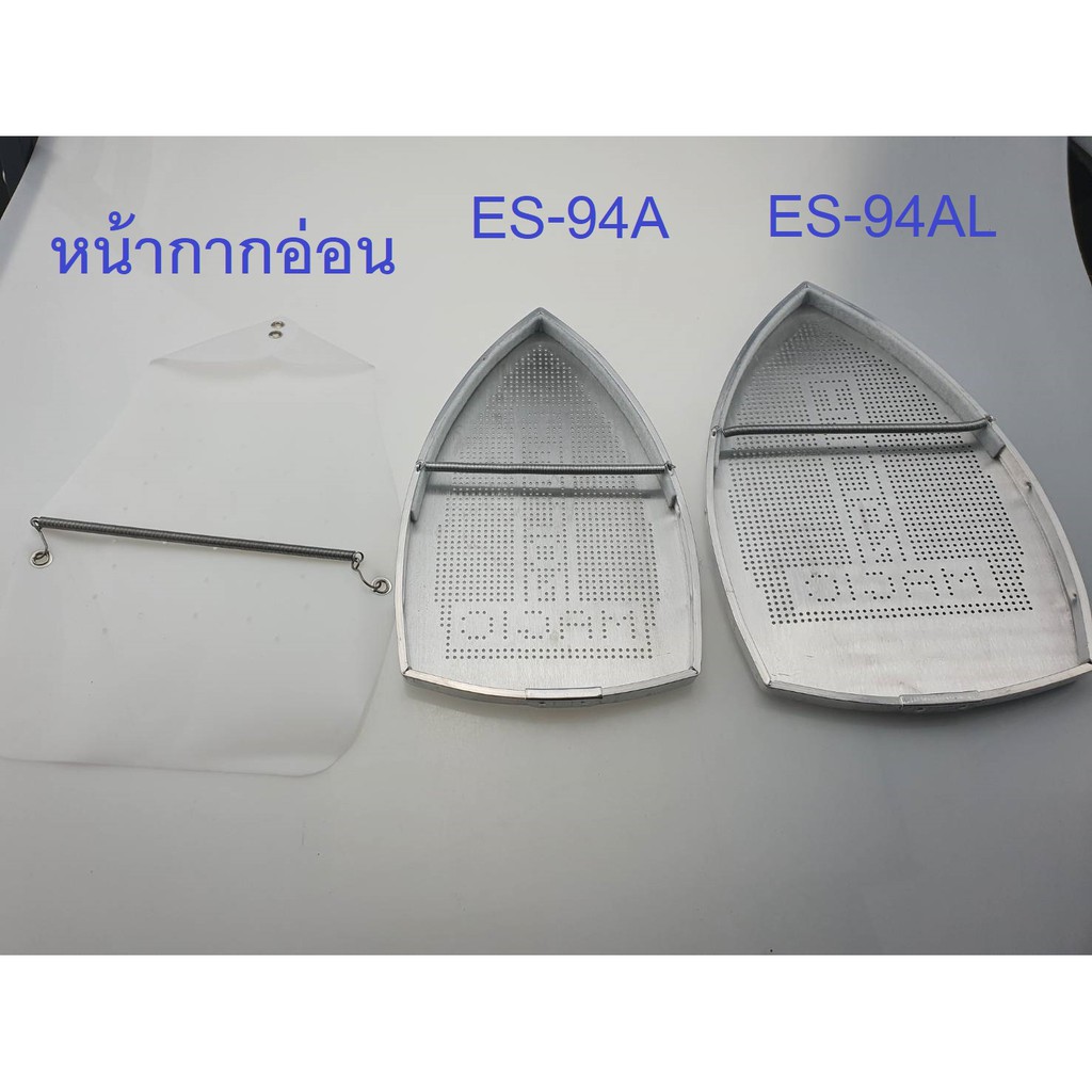หน้ากากเตารีดไอน้ำ Iron shoe หรับเตารีดไอน้ำอุตสาหกรรม รุ่น Silver Star ES-94A(หน้าเล็ก) และES-94AL (หน้าใหญ่)