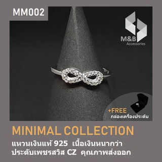 แหวนเงินแท้ มินิอินฟินิตี้ฝังเพชรสวิส CZ MINIMAL COLLECTION MM002