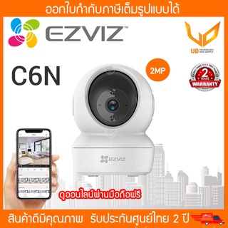 Ezviz C6N กล้อง Wifi ความละเอียด Full HD 1080p หมุนและซูมได้ มีไมค์มีลำโพงในตัว สามารถคุยโต้ตอบได้ ตรวจจับความเคลื่อนไหว