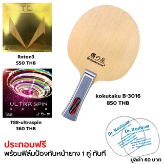 Pingpongsport ไม้ปิงปอง Kokutaku รุ่น B-3016 ประกอบยาง Ultraspin และ Rxton3