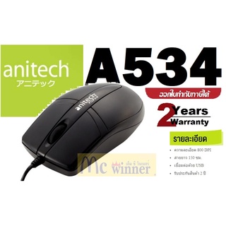 MOUSE (เมาส์) ANIITECH WIRED OPTICAL SENSOR A534 (BLACK) ประกัน 2 ปี*ของแท้*