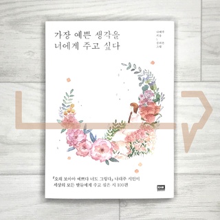 I want to give you the prettiest thought. Poetry, Korean