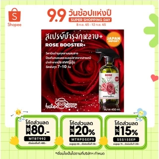 น้ำยาบำรุงกุหลาบ น้ำยานำเข้าจากญี่ปุ่น พร้อมใช้ไม่ต้องผสมน้ำ