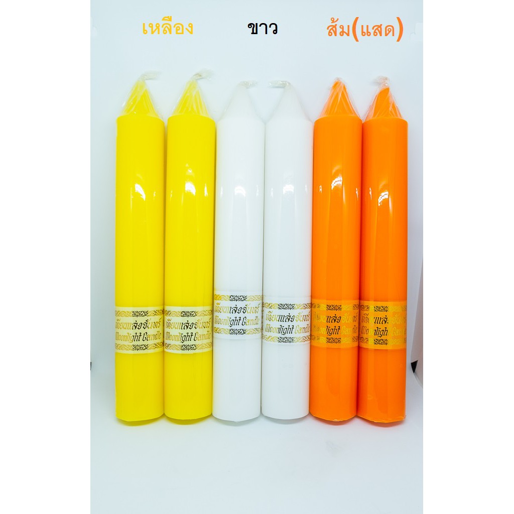 เทียนสี (คู่) เหลือง/ขาว/นํ้าเงิน/ฟ้า/ชมพู/ส้ม/เขียว/ม่วง/ รูปที่ 4