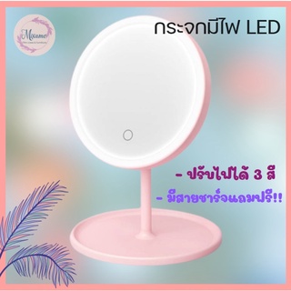 --MXM--กระจกมีไฟ LED แบตเตอร์รี่ 1200mAh 3ระดับ กระจกแต่งหน้าถาดเก็บของ กระจกแต่งหน้าLED กระจกมีไฟส่องหน้า มีไฟ แบบพกพา