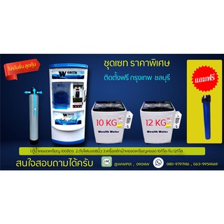 ชุดเซทตู้น้ำดื่มหยอดเหรียญ100ลิตรกับเครื่องซักผ้าฝาบนหยอดเหรียญ2เครื่องพร้อมถังกรองน้ำ