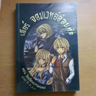 หนังสือนิยาย เลียร์ จอมเวทย์อ่อนหัด