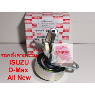 ลูกรอกตั้งสายพานหน้าเครื่อง ยี่ห้อ ISUZU D-Max All New 2013 4JK