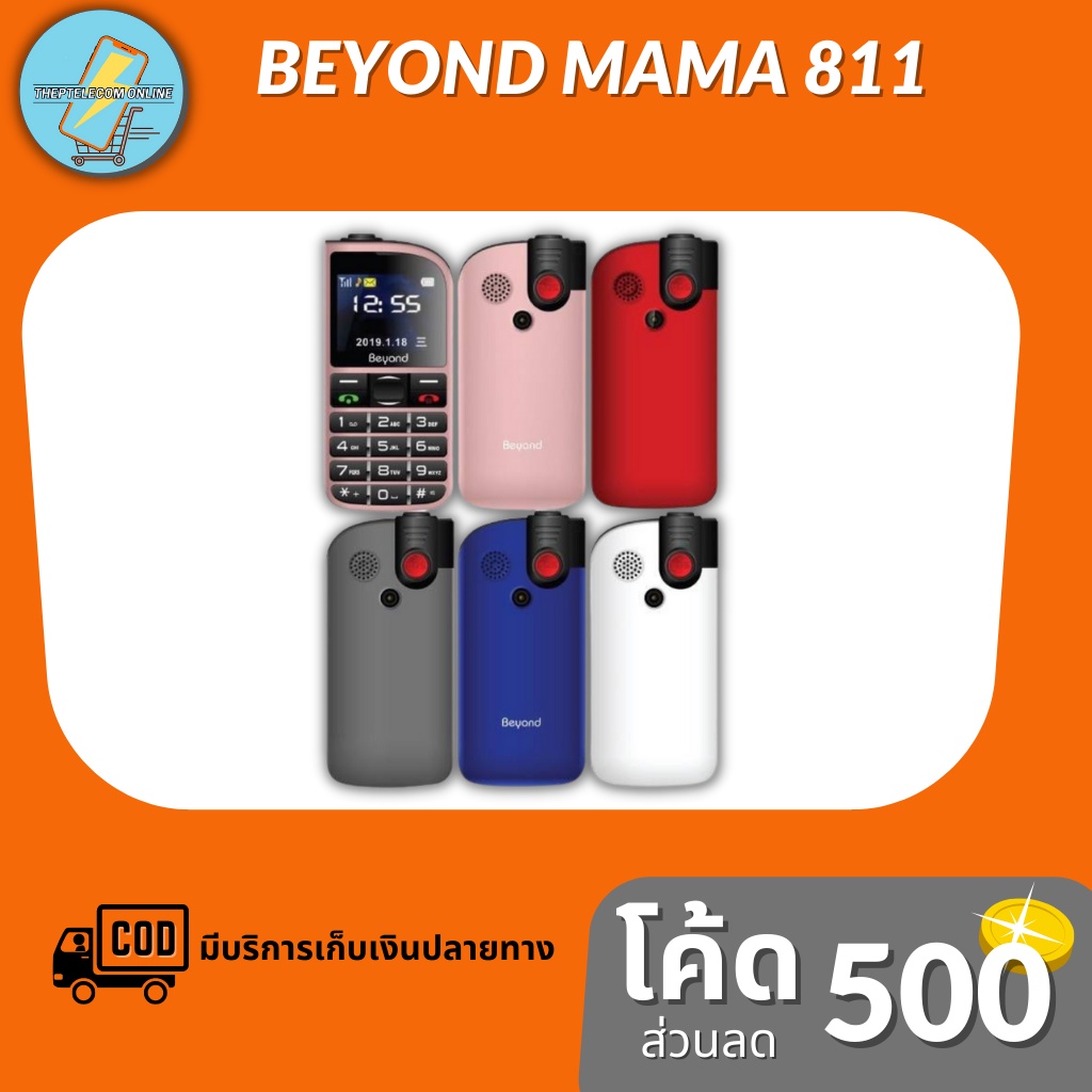 โทรศัพท์มือถือ ปุ่มกดBeyond Mama 811 (ประกันศูนย์1ปี)
