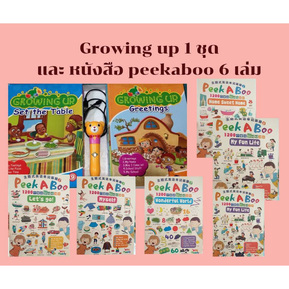 ชุดเรียนรู้ภาษาอังกฤษ Growing Up (ปากกาพร้อมหนังสือ 20 เล่ม) +หนังสือ Peekaboo 6 เล่ม #ปากกาพูดได้ ส