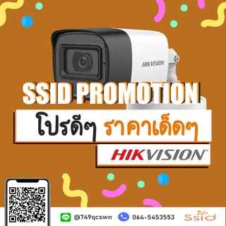 ชุดกล้องวงจรปิด 2MP บันทึกเสียงได้ Hikvision 2 ตัว