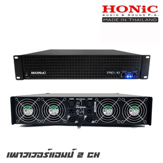 HONIC  PRO-10 เพาวเวอร์แอมป์ 2 CH สเตอริโอ 1800 วัตต์ คลาส H คุณภาพเสียงที่อิ่มและหนักแน่น เหมาะกับงาน PA ทุกขนาด