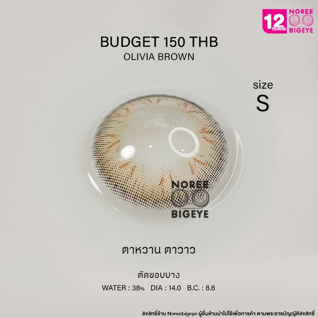 Olivia Brown/สีน้ำตาล [สายตาสั้น -0.00 ถึง -10.00] Size Mini (S) ขนาดเล็ก / คอนแทคเลนส์ / ยี่ห้อ Pre