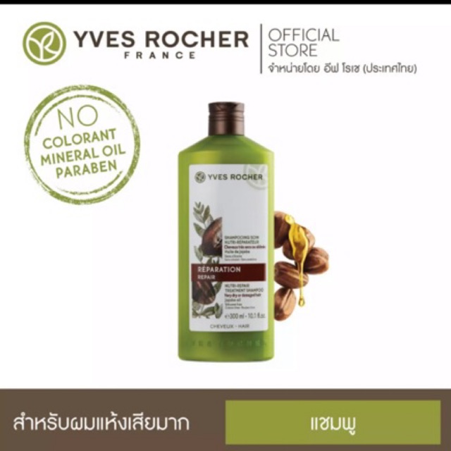 Yves Rocher Botanical Hair Care Repair Treatment Shampoo 300ml