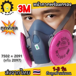 3M.หน้ากากป้องกันฝุ่น งานเชื่อม ฟูมโลหะ รุ่น 7502+(กรอง 2097 หรือ 2091)  ส่งสินค้าจากไทย🇹🇭