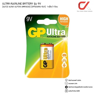 GP Ultra ALKALINE BATTERY รุ่น 9V (6LF22 6LR61 6LP3146 MN1604) (GP1604AU-5U1) 1แพ็ค 1ก้อน