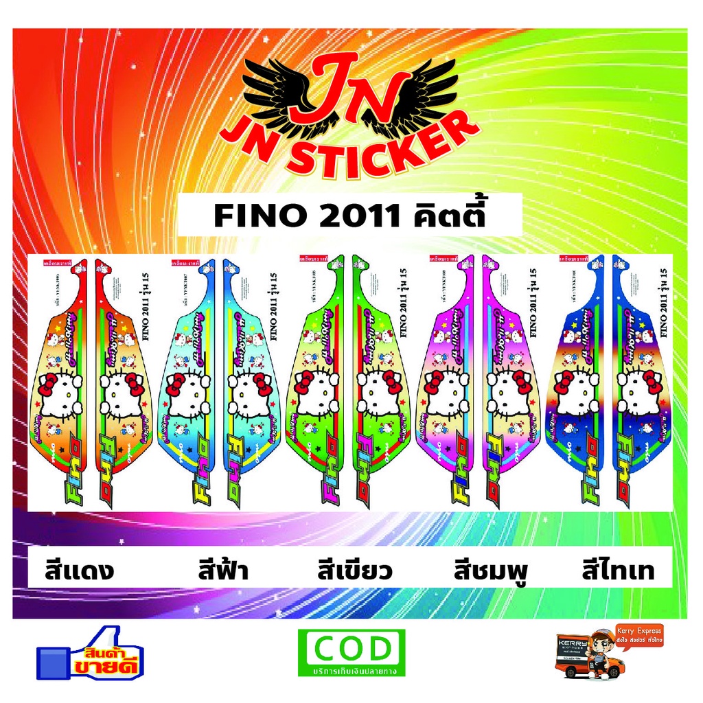 สติกเกอร์ FINO ฟีโน่ 2011 คิตตี้