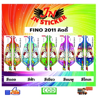 สติกเกอร์ FINO ฟีโน่ 2011 คิตตี้