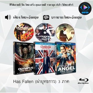 Bluray Movie เรื่อง Has Fallen 1-3 (มาสเตอร์โซน3) (จำนวน3แผ่น) FullHD 1080p