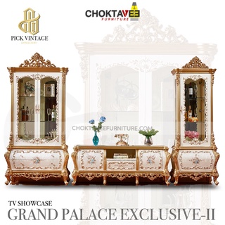 ตู้โฮมเธียเตอร์ : ตู้วางทีวี ตู้โชว์ เจ้าหญิง วินเทจ 3ชิ้น (Diamond Series) รุ่น THT-LV-GRAND PALACE EXCLUSIVE-II