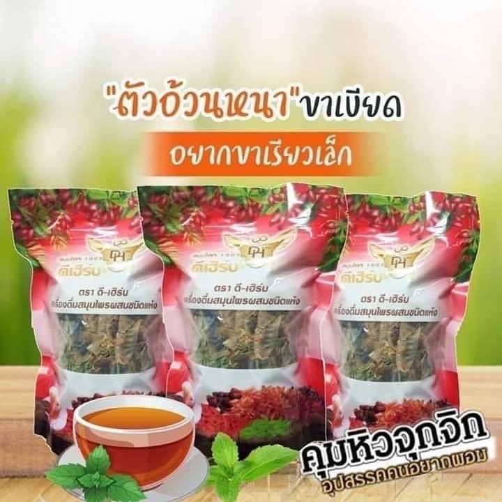 น้ำสมุนไพรสลายไขมันดีเฮิร์บt