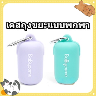 READY STOCK ฅRUVANฅ กระเป๋าซิลิกาเจล แบบพกพา น้ําหนักเบา สําหรับเก็บอึสุนัข