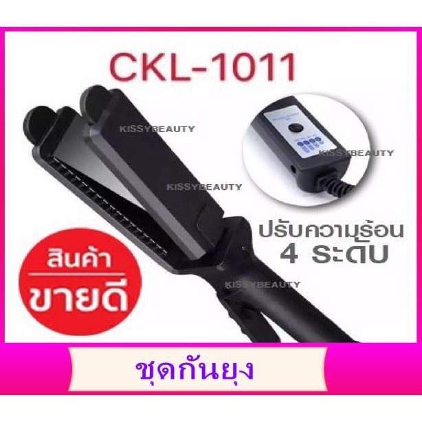 [ร้านไทยชัวร์!]CKLหรือJMF-1011 (ของแท้) ที่หนีบสีดำ เครื่องหนีบผม ยืด ...