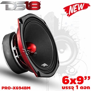 DS18 รุ่น PRO-X694BMลำโพงเสียงกลาง6x9นิ้ว เฟสปลั๊กแดง ลำโพงเครื่องเสียงรถยนต์  เสียงกลางชัด 550 วัตต์ บรรจุ1ดอก