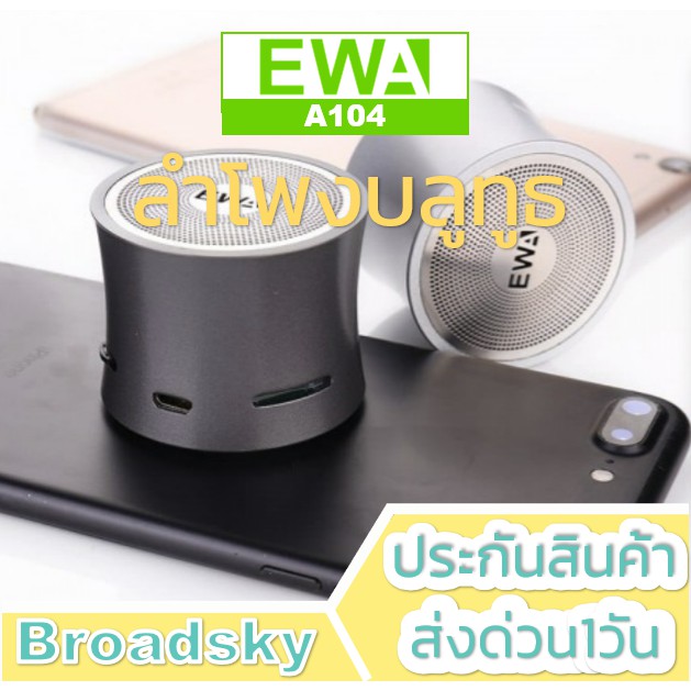 EWA A104 mini ลำโพงขนาดจิ๋ว เสียงดี Bluetooth Speaker ลำโพงบลูทูธ ลำโพงพกพา A103 A109