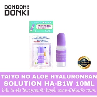 TAIYO NO ALOE HYALURONSAN SOLUTION/ไทโย โน อโล ไฮยาลูรอนสัน โซลูชั่น